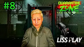 КАКОЙ ДОВОЛЬНЫЙ ) &rArr; Quarantine Zone The Last Check &rArr; Прохождение 8