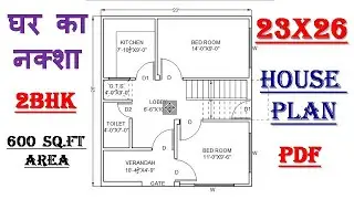 23*26 HOUSE PLAN || 23*26 GHAR KA NAKSHA || 600 SQFT ME GHAR KA NAKSHA || 600 SQFT HOUSE DESIGN