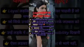 Loyal Girl || true love 💞 ||#relationshipadvice  #hindimotivation #ytshorts #love #shorts #viral