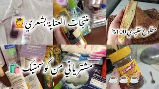 #روتين_تحفيزي متنوع: طبخ مطلوع تقليدي 😋 مشتريات من كوسمتيك 🛍️ #تحضيرات_رمضان #مشتريات #روتين 