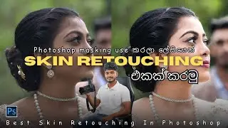 Photoshop Skin Retouching Use Masking