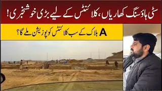 Citi housing kharian | Latest Visit | Great News For Client | A Block Update  Development Status