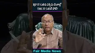 BJP IT Cell కు పశ్చిమ బెంగాల్లో TMC IT Cell తో పోటీ?