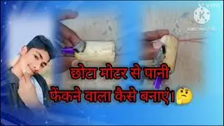 How to make #high pressure water pump using #775dcmotor #छोटा मोटर से पानी फेंकने वाला कैसे बनाएं।