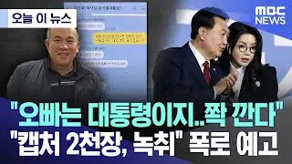 [오늘 이 뉴스] 