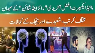 Afzaal Afridi lights up the stage with a grand entry | 365 News