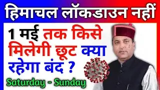 AGL News | Himachal Pradesh COVID New Guidelines lockdown News Himachal Today Saturday Sunday 1 May