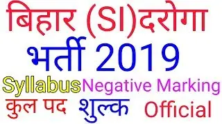 Bihar SI Vacancy 2019||Bihar SI Syllabus 2019 in Hindi