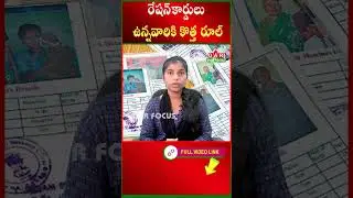 New rule for those with ration cards in AP | Latest update | DAR FOCUS #darfocus
