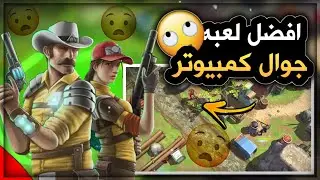 افضل لعبه جوال شبها كمبيوتر Space Marshals 2 Best mobile game similar to computer