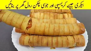 Chicken Spring Roll Recipe | ramzan special recipes | Roll Recipe | ramadan recipe | iftar recipes