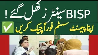 &ldquo;BISP Payment Aya Ya Nahi? Centers Open &ndash; Status Abhi Check Karein&rdquo;