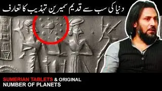Sumerian Tablets and original Number of Planets | Sahil Adeem