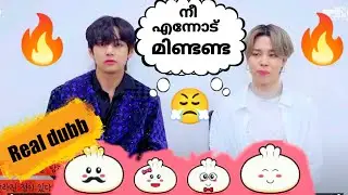 Vminന്റെ വിവാദ വിഷയമായ ആ Dumpling വഴക്ക്🤣#bts#btsmalluarmy#btsmalayalamdubb#bangtanchunks#vmin