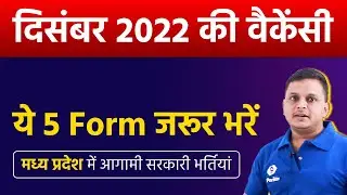 MP Vacancy 2022 | New MP Vacancy 2022 | Govt Job Vacancy 2022 | Government Jobs 2022 | MP Pariksha