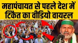Kisan Andolan Muzaffarnagar | Rakesh Tikait| Kisan Andolan Update | Kisan Andolan News Today | HIN8D