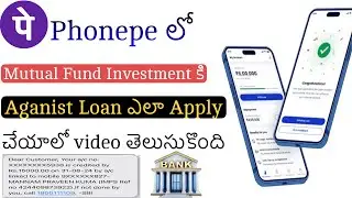 Как подать заявку на кредит под залог ПИФов в Phonepe телугу|Кредит под залог ПИФов 2024