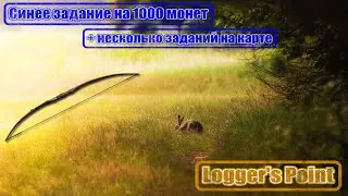 Мультиплеер. Карта Logger's Point. Охота с длинным луком