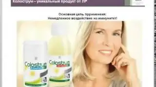 Колострум LR