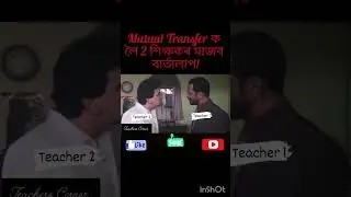 mutual transfer