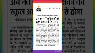 bihar teacher 7th phase latest news | bpsc teacher news | bpsc new update | bpsc teacher latest news