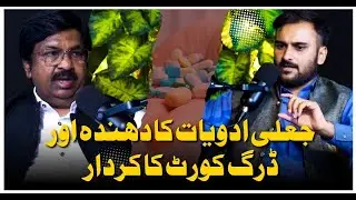 Fake Medicines in Pakistan - Exposing Fake Pharma Industry in Pakistan | Who Will Stop This Mafia?