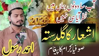 New Natt 2026 Ap Sa dono jahan Main Nazar aya He Nahi Ahmad Rasool NewKalam 46/2Lokara