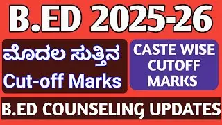 B.ED CUTOFF MARKS 2025 ANALYSIS IN KARNATAKA I B.ED ONLINE APPLICATION KARNATAKA 2025 