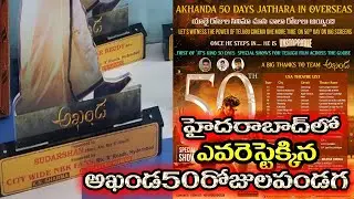 Akhanda 50 days celebrations records|Akhanda 50 days collections|Akhanda collections