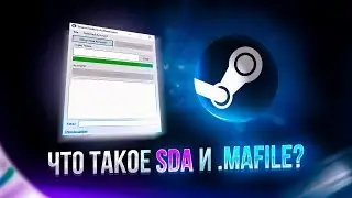 ✅ КАК УБРАТЬ ЗАДЕРЖКУ ТРЕЙДА 15 ДНЕЙ В СТИМE | SDA | РАБОЧИЙ СПОСОБ