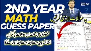 2nd Year Math Guess Paper 2023 | class 12 Math Guess Paper 2023