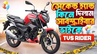 TVS Rider 125cc Used Bike Price in Bangladesh | Subscriber Bike Buying Vlog