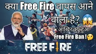 FREE FIRE BAN IN INDIA - 54 Apps & Games Banned By Indian Government🔥🔥🔥 * Shocking Real Reason *