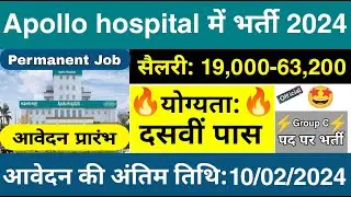 Apollo hospitals में निकली भर्ती 2024  | Apollo hospitals vacancy 2024 | hospital job vacancy 2024