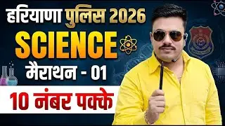 HARYANA POLICE SYLLABUS 2026 | HARYANA POLICE 2026 SYLLABUS | HARYANA POLICE EXAM SYLLABUS 2026 |
