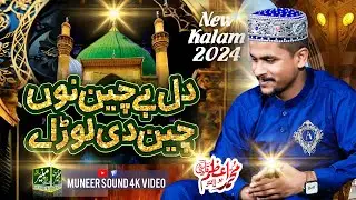 Dil Be Chain Nu Chain Di Lor Ay || Azam Qadri || Muneer Sound 4K Video