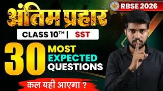 RBSE 10th SST 2026 🔥 30 Most Important Questions | Important questions for board exam
