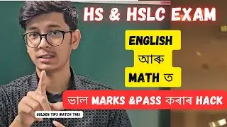How to get good marks and pass Math and English in Class 10 & 12 board exam | hslc2026