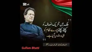 #imrankhanpti #imrankhan #pti #pakistan #imrankhanyoutubechannel