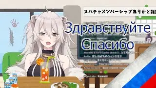 Шиширо Ботан 71 секунду говорит ТОЛЬКО ПО - РУССКИ