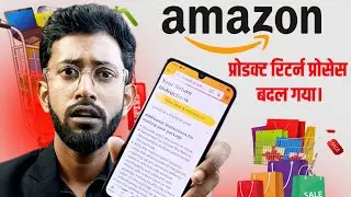 Amazon Product Self Return Kaise Karen ? Amazon Product Return New Process 