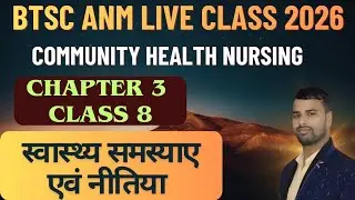 BTSC ANM CLASS/community health nursing /बिहार anm की तैयारी