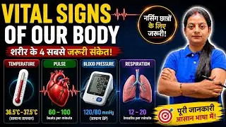 Vital sign of our body in hindi | T. P. R | body temperature | heart rate | respiration rate | BP