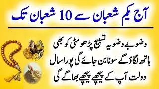 1 Sha’ban se 10 Sha’ban wazifa for rizq