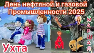 #Ухта &hellip;День работников нефтяной и газовой промышленности&hellip;Республика Коми&hellip;сентябрь 2025