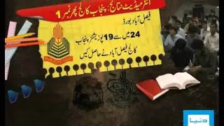 Dunya TV-10-09-2011-Intermediate Results Overall