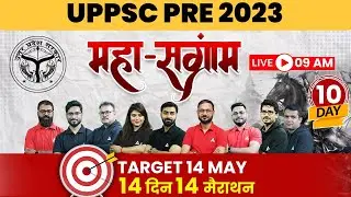 UPPSC PRE 2023 Complete Marathon Class | 14 Days Free Online Live Crash Course महासंग्राम