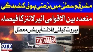 Israel Lebanon War | International Airlines Suspend Flights For Beirut | Breaking News