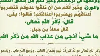 كيفية تلاوة سورة الصف | القسم الثاني