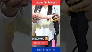 Dragon Condom पहनने का सही तरीका के है ?  #romance #siliconeproduct #fashion #viralvideo #doctor
